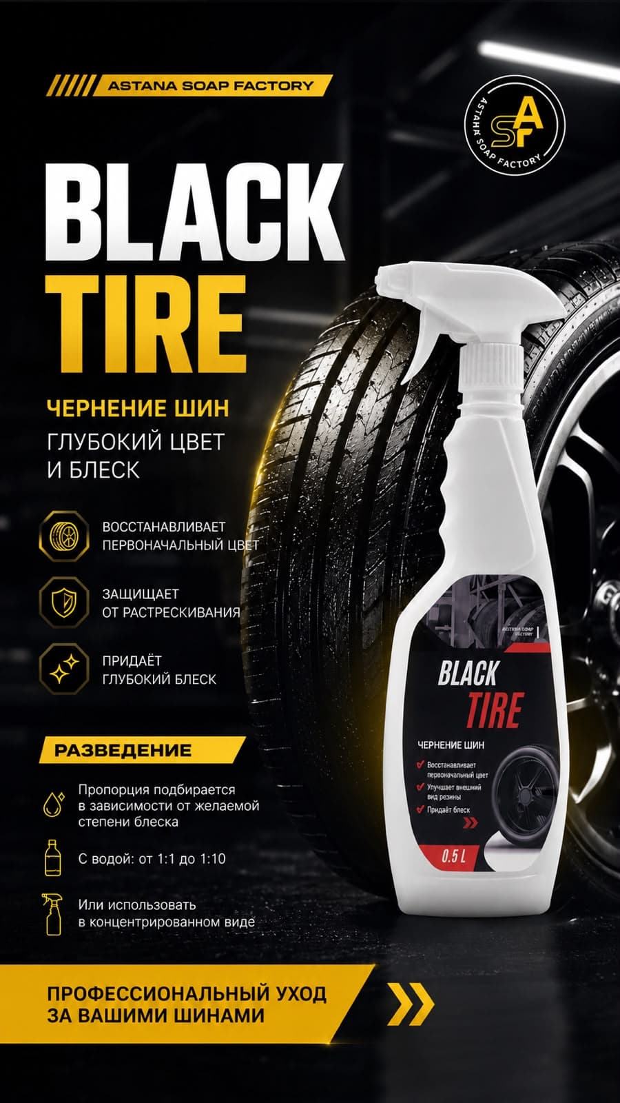 Black Tire